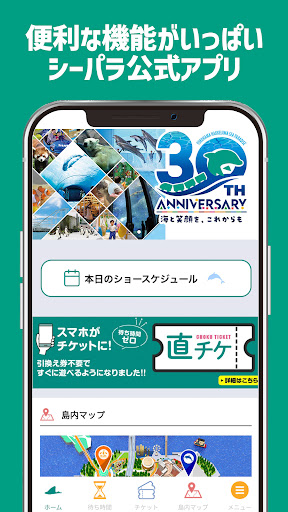 横浜・八景島シーパラダイス アイランドガイド PC版