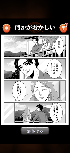 何かおかしい4コマ漫画 PC版