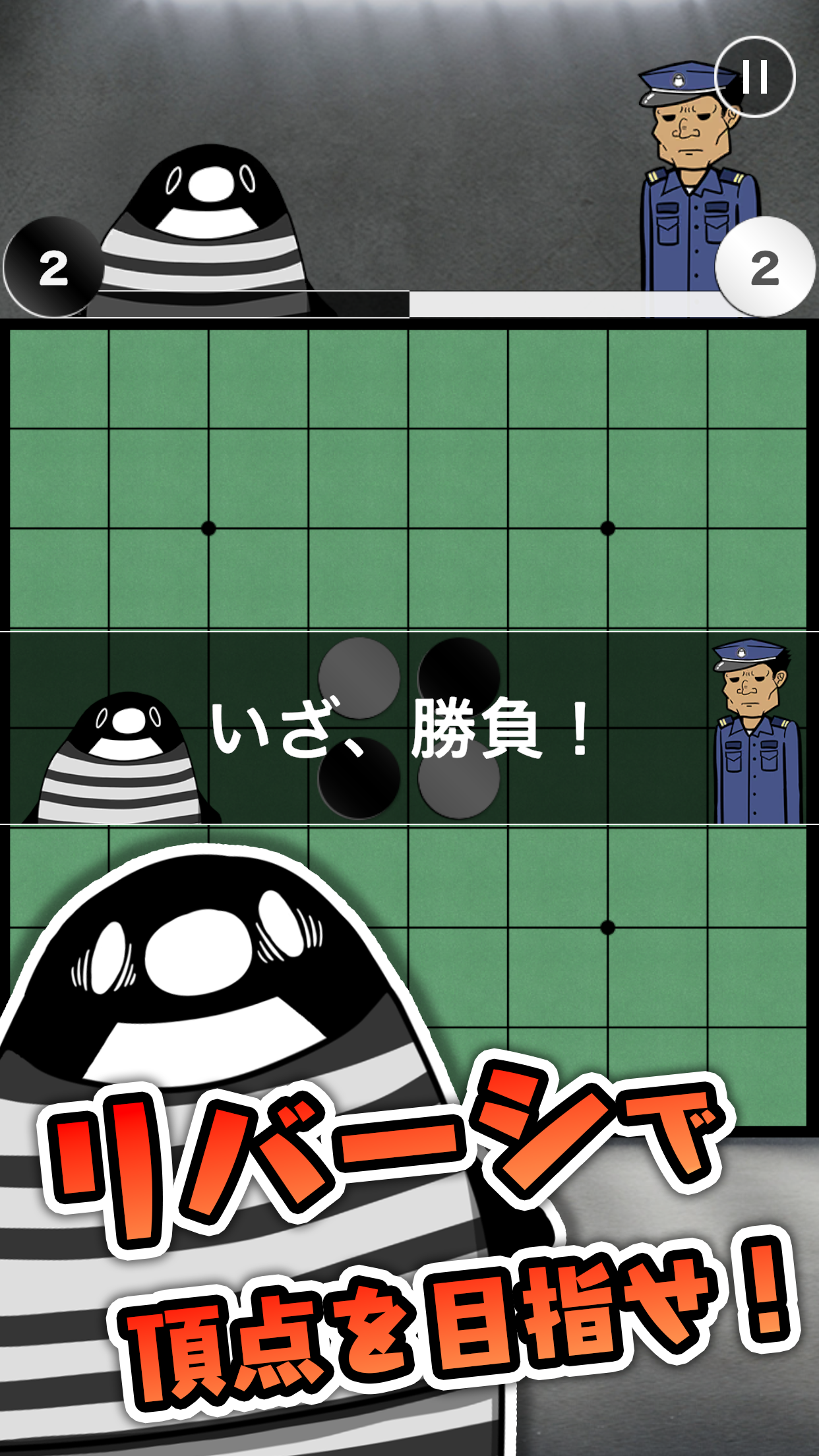 テイペンリバーシ - 懲役5億年 PC版