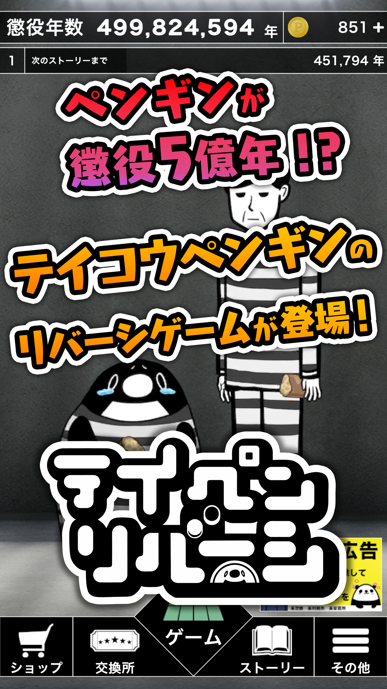 テイペンリバーシ - 懲役5億年 PC版