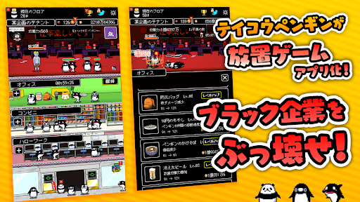 テイペンウォーズ～ブラック企業破壊大作戦～