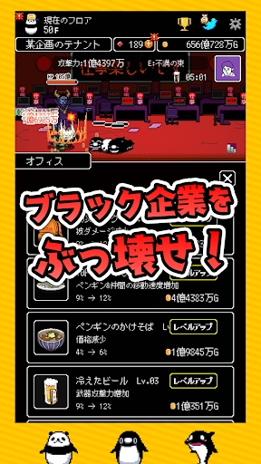 テイペンウォーズ～ブラック企業破壊大作戦～ PC版