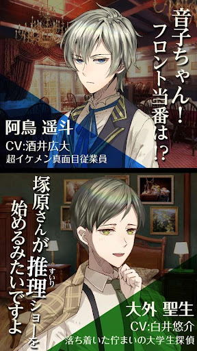 脱出アドベンチャーノベル　誰ソ彼ホテル