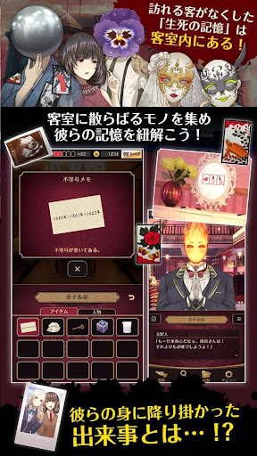 脱出アドベンチャーノベル　誰ソ彼ホテル