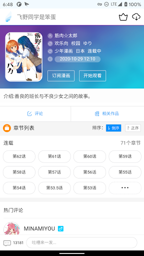 动漫之家Lite PC版