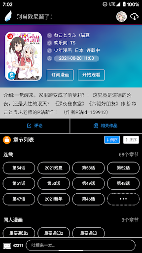 动漫之家Lite PC版