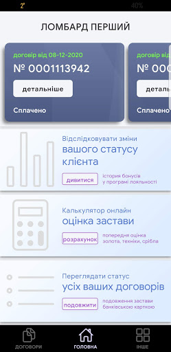 Ломбард ПЕРШИЙ PC