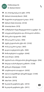 ავტობუსების მარშრუტები پی سی