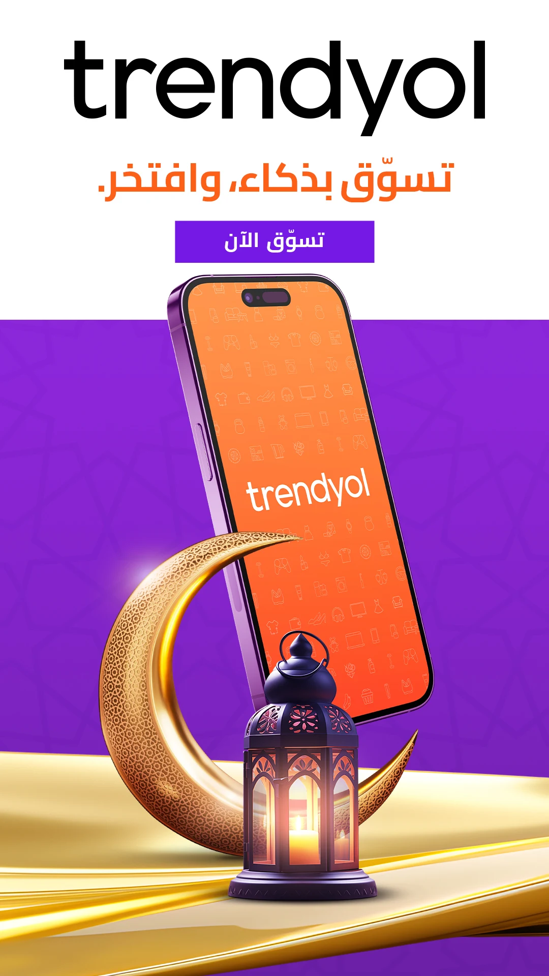 Trendyol - Online Alışveriş الحاسوب
