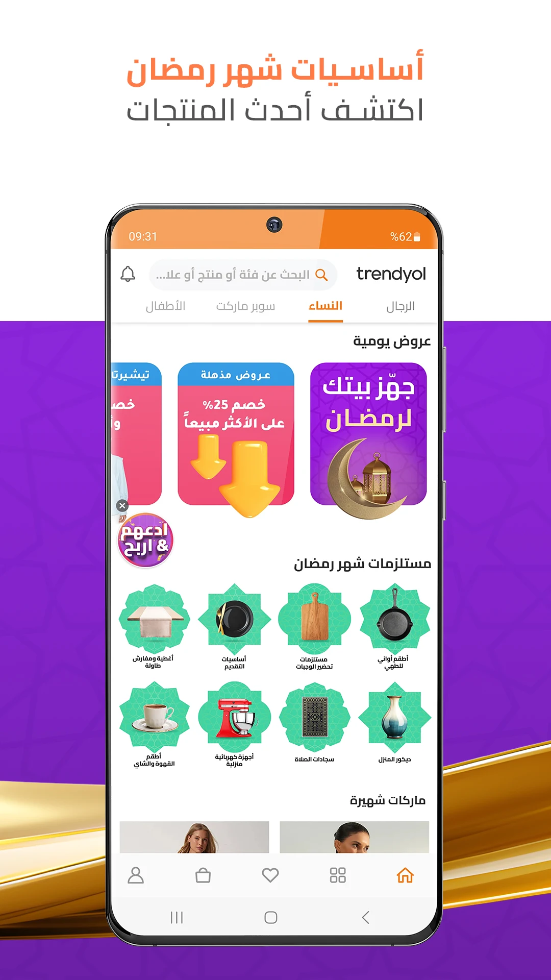 Trendyol - Online Alışveriş الحاسوب