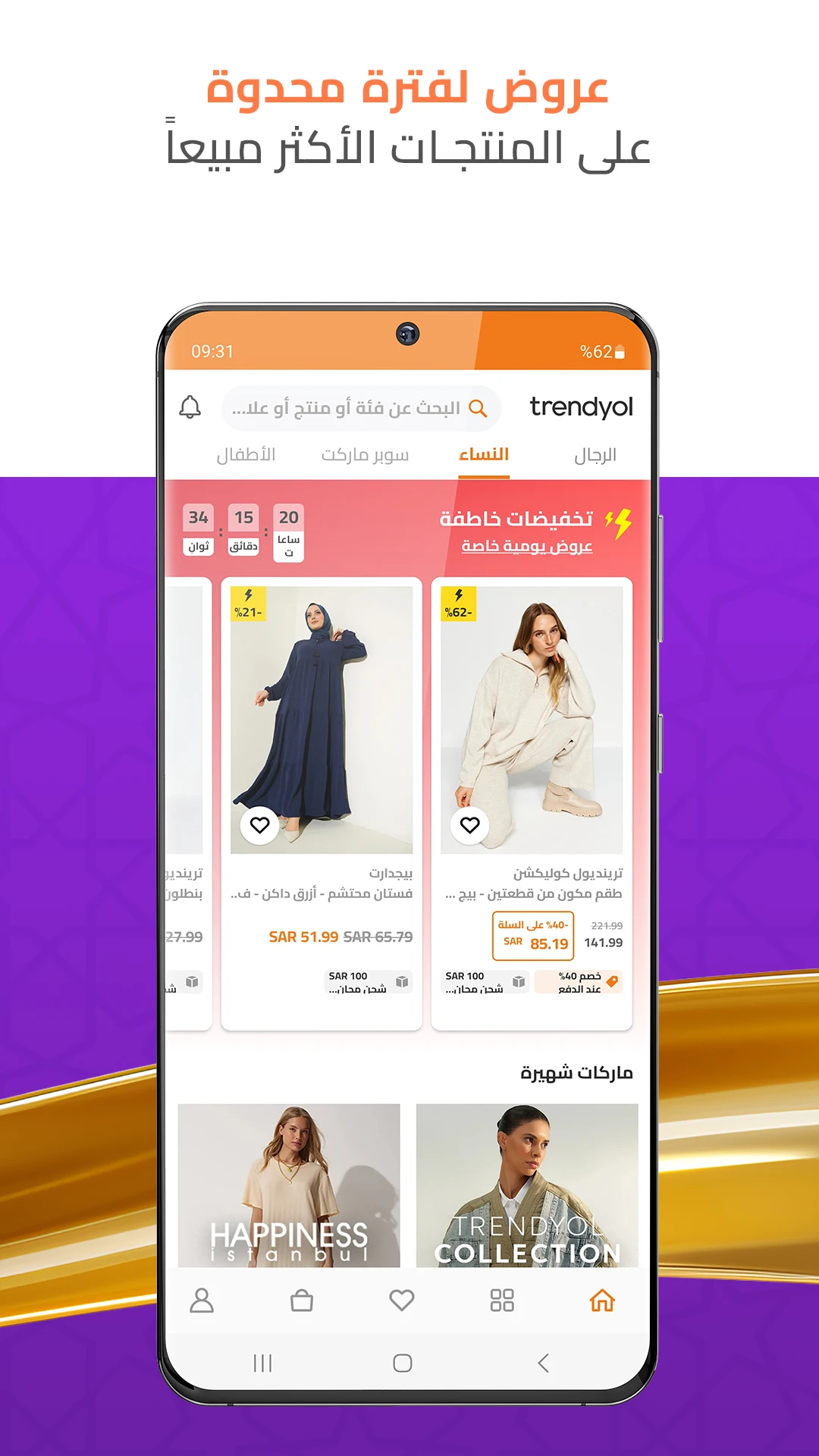 Trendyol - Online Alışveriş الحاسوب