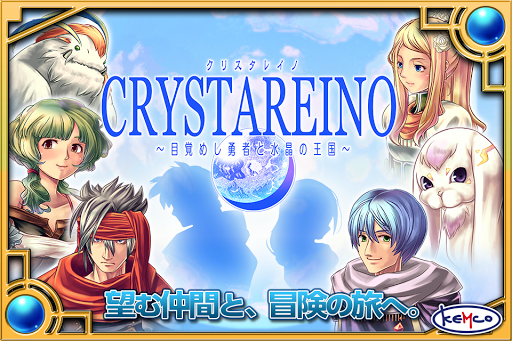 RPG クリスタレイノ（序盤体験版） - KEMCO