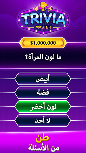 Trivia Master لعبة مسابقة كلمة الحاسوب