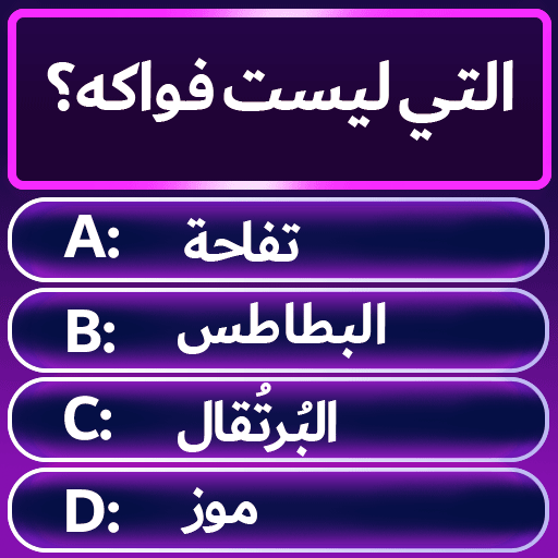 ألعاب مسابقة كلمة Word Trivia