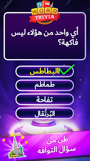 ألعاب مسابقة كلمة Word Trivia