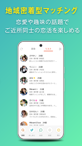 ご近所で探せるトリトモ - 友達や恋人と出会う近所マッチング PC版
