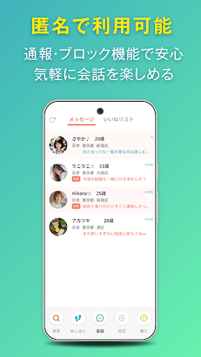 ご近所で探せるトリトモ - 友達や恋人と出会う近所マッチング PC版