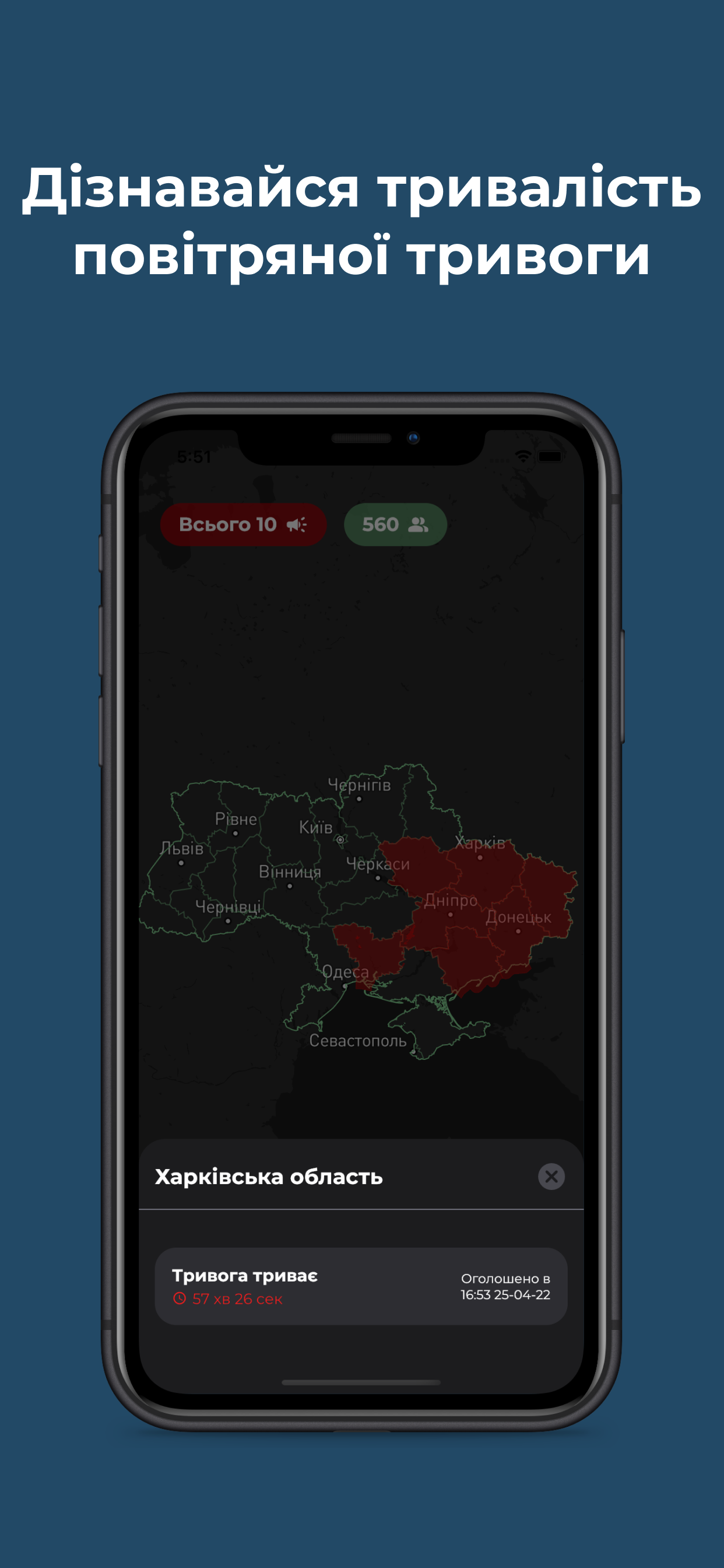 Карта тривог PC