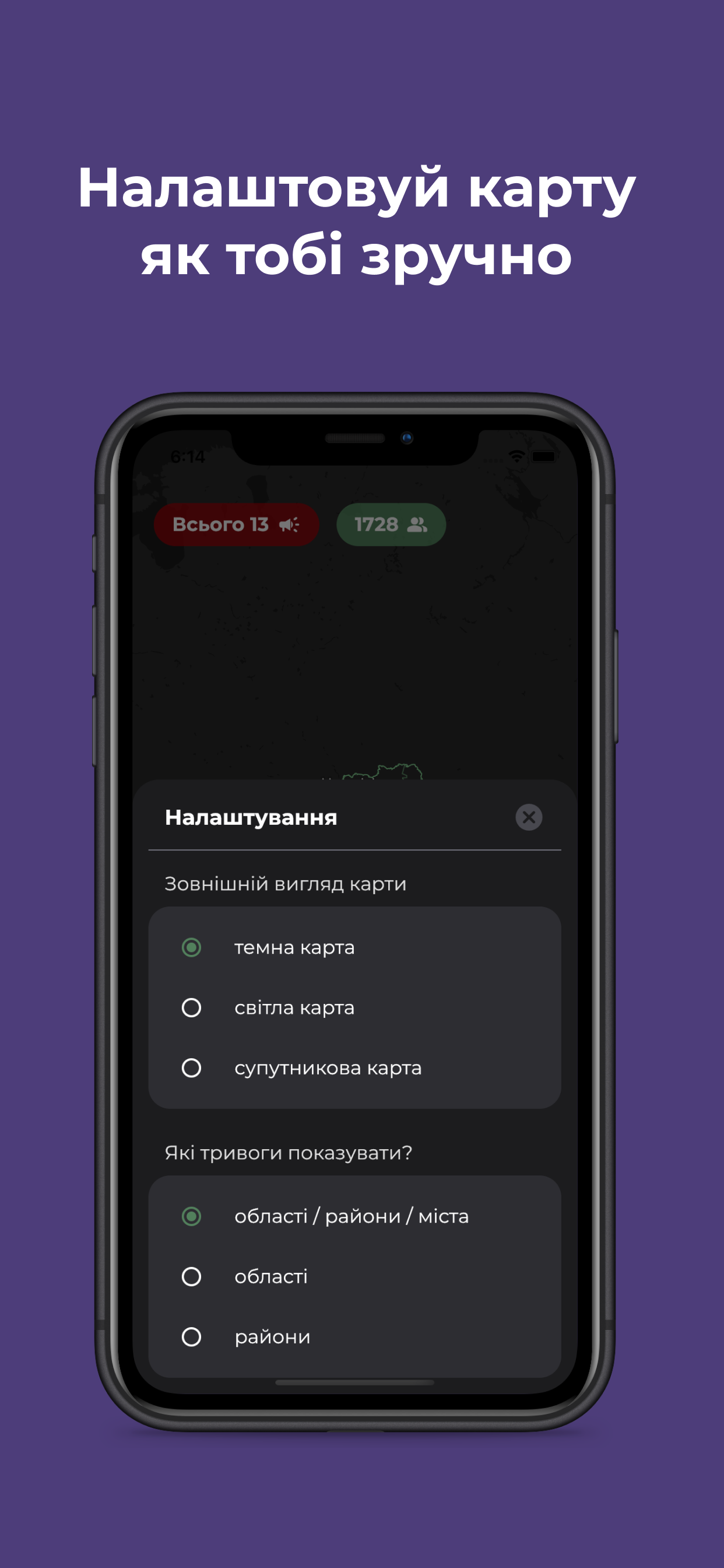 Карта тривог PC