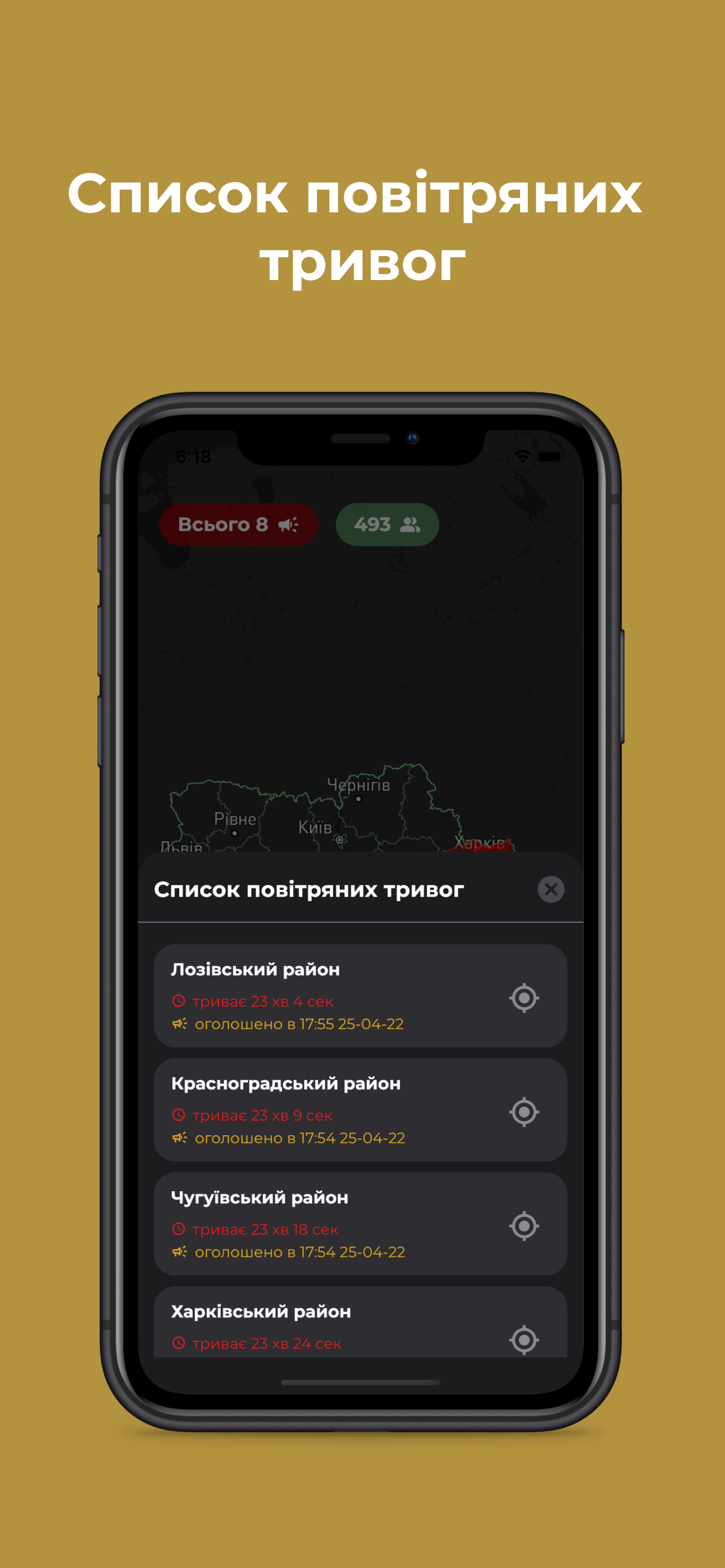 Карта тривог PC