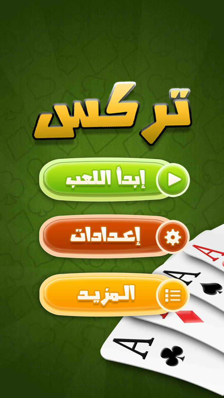 Trix - تركس PC