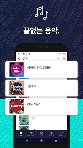 TuneIn 라디오: 뉴스, 스포츠, 음악, fm PC