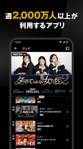 AbemaTV -無料インターネットテレビ局 -アニメやニュース、スポーツ見放題 PC版