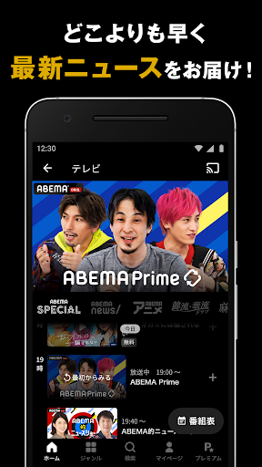 AbemaTV -無料インターネットテレビ局 -アニメやニュース、スポーツ見放題 PC版