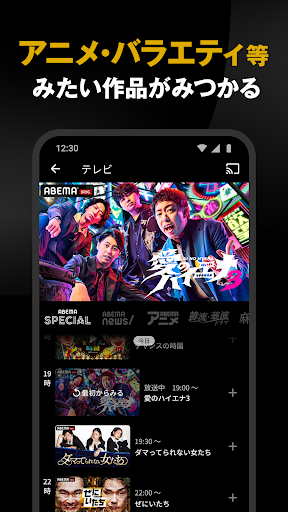 ABEMA（アベマ）テレビやアニメ等の動画配信アプリ