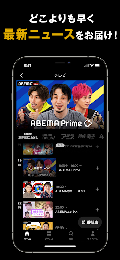 AbemaTV -無料インターネットテレビ局 -アニメやニュース、スポーツ見放題