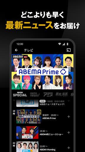 ABEMA（アベマ）テレビやアニメ等の動画配信アプリ