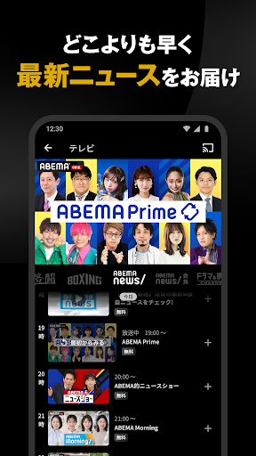 AbemaTV -無料インターネットテレビ局 -アニメやニュース、スポーツ見放題 PC版