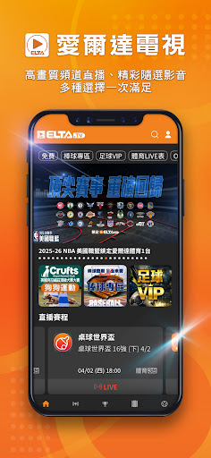 愛爾達電視 ELTA.tv電腦版