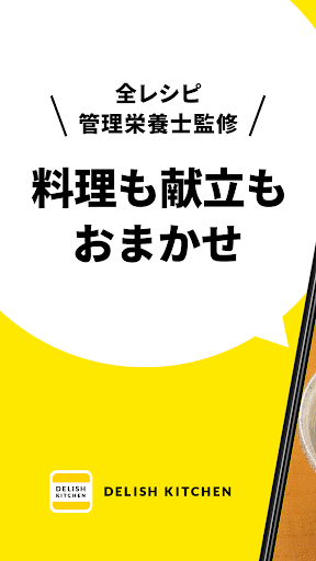 レシピ動画で料理献立を簡単‪に - デリッシュキッチン PC版