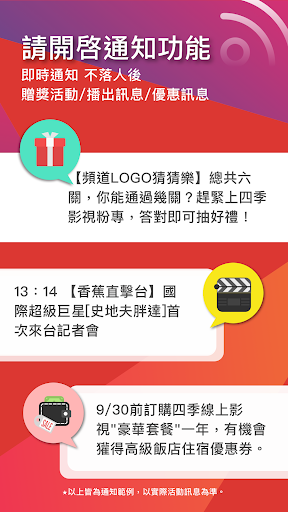 四季線上影視 4gTV-新版免費收看電視直播頻道、戲劇電影、綜藝線上看