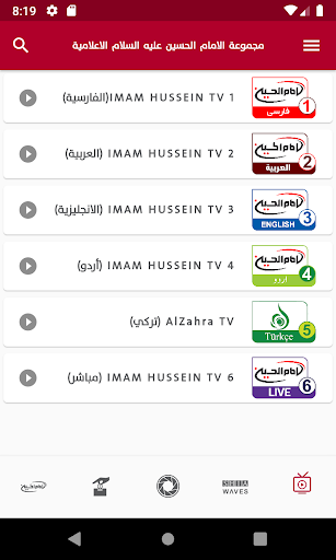 IMAM HUSSEIN TV شبكه امام حسين PC