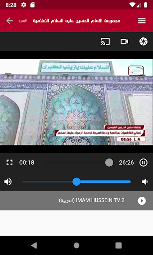 IMAM HUSSEIN TV شبكه امام حسين PC