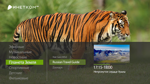 Инетком.ТВ для ТВ—приставки PC