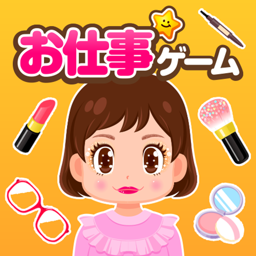 komputer 子供の知育・キッズ向けゲーム-ごっこランド お店屋さんごっこ