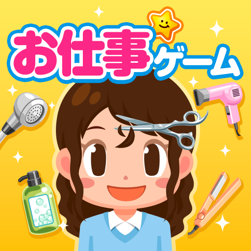 知育アプリごっこランド 子供ゲーム・幼児向けゲーム