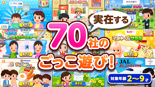 知育アプリごっこランド 子供ゲーム・幼児向けゲーム PC版