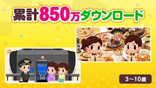 知育アプリごっこランド 子供ゲーム・幼児向けゲーム PC版