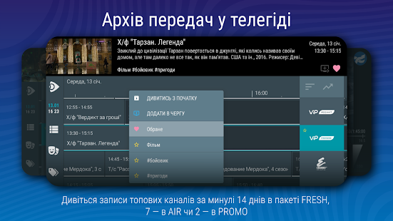 Ланет.TV - Український офіційний ТВ-оператор PC