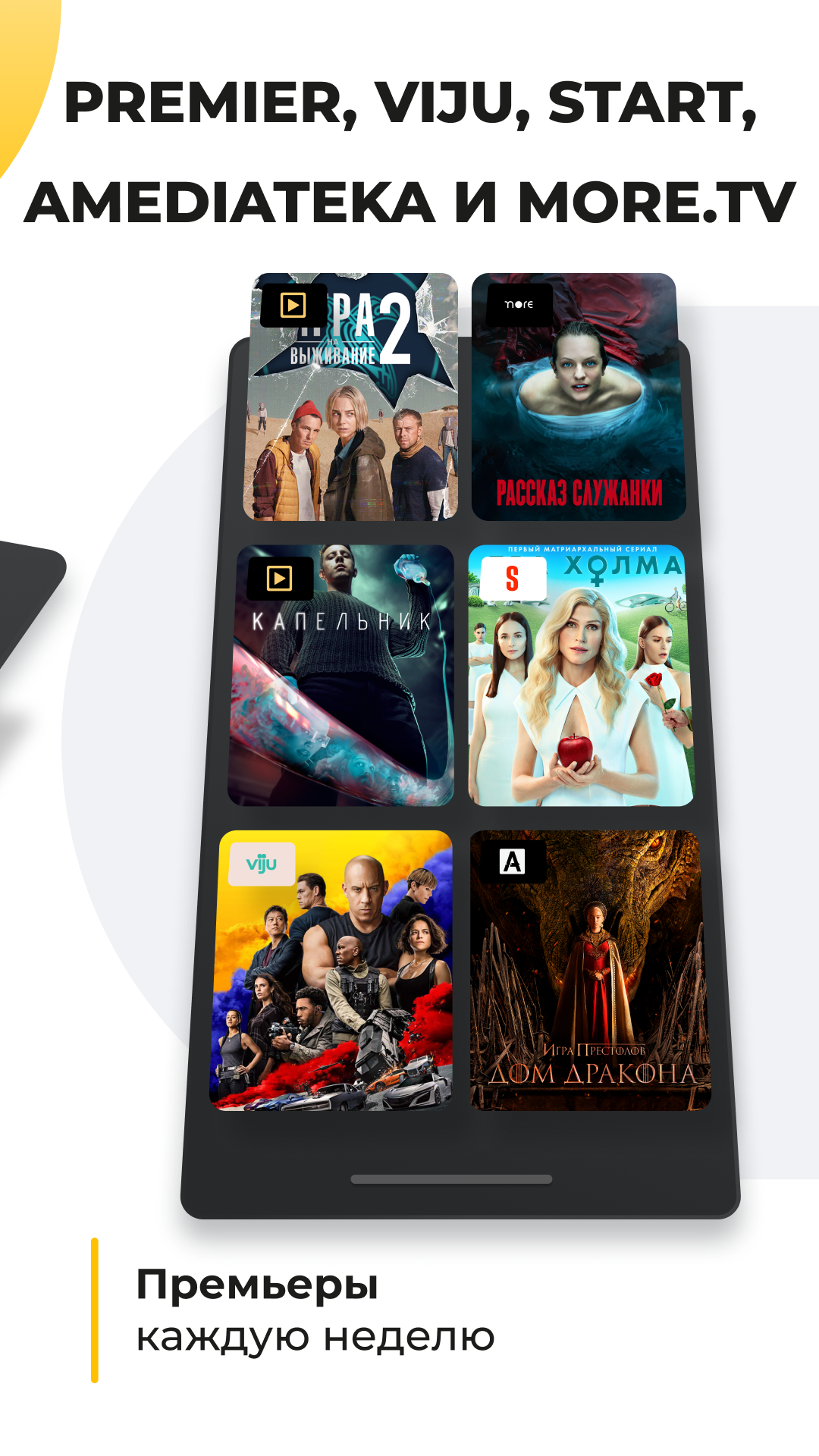 Смотрёшка: фильмы, сериалы, ТВ ПК