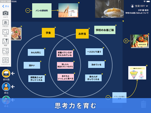 ロイロノート・スクール PC版