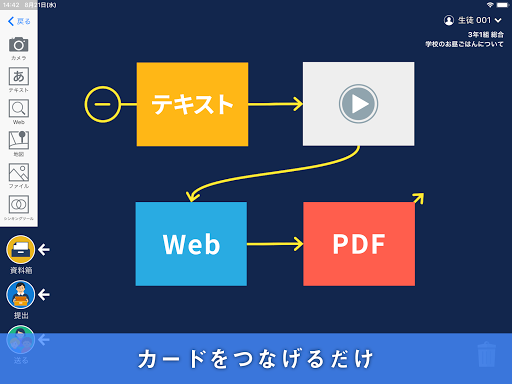 ロイロノート・スクール PC版