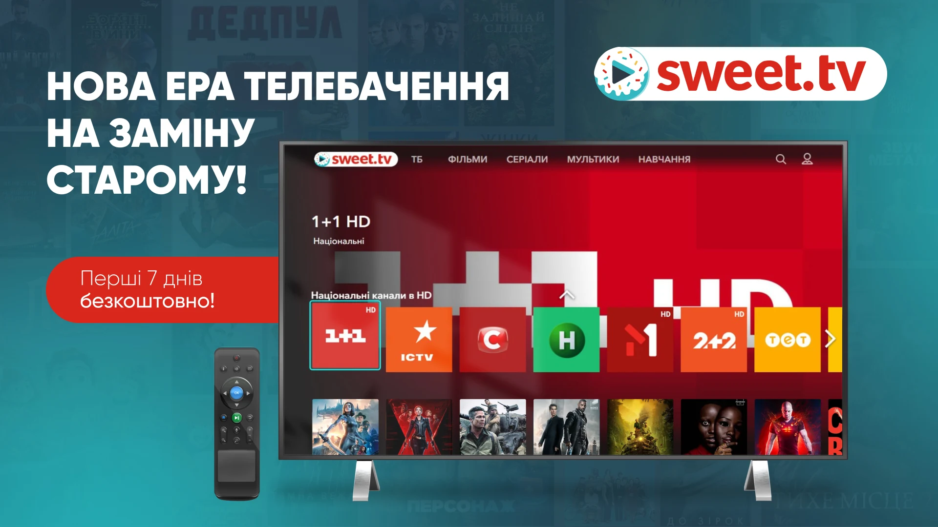 SWEET.TV — ТВ канали і фільми PC