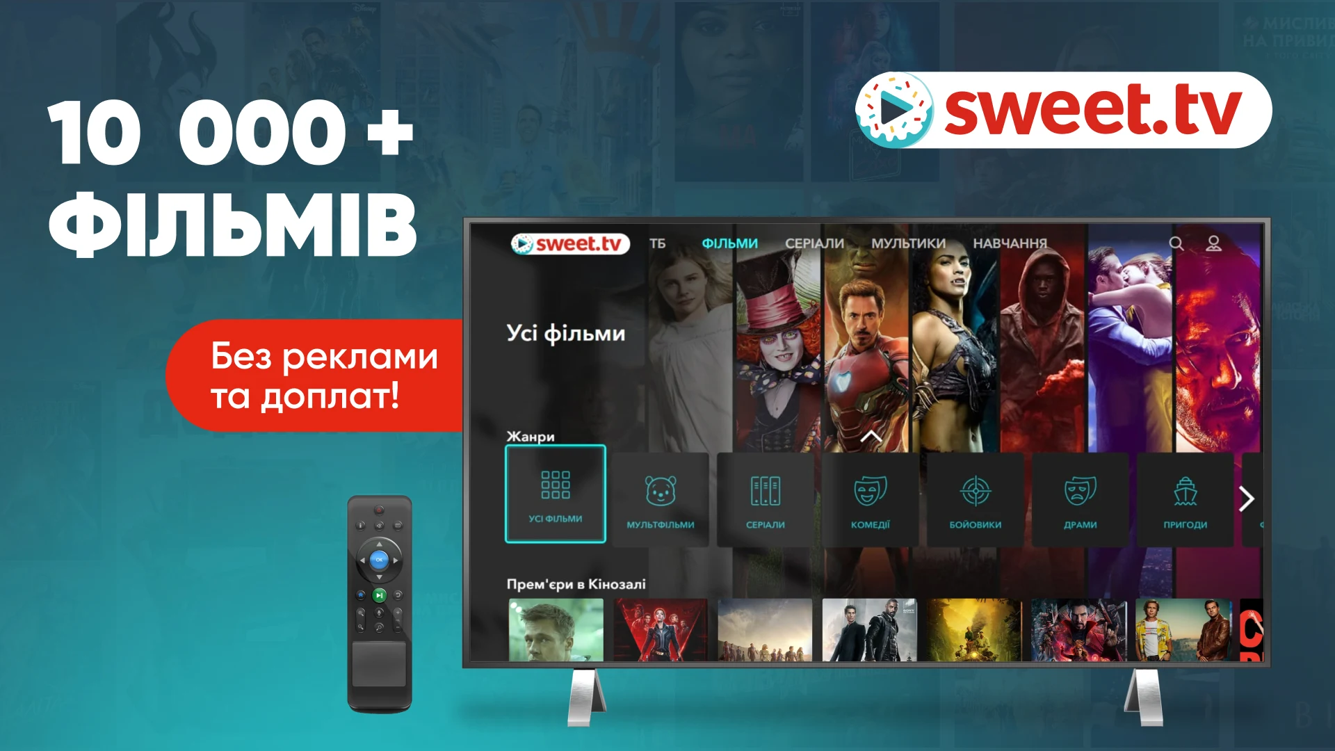 SWEET.TV — ТВ канали і фільми PC
