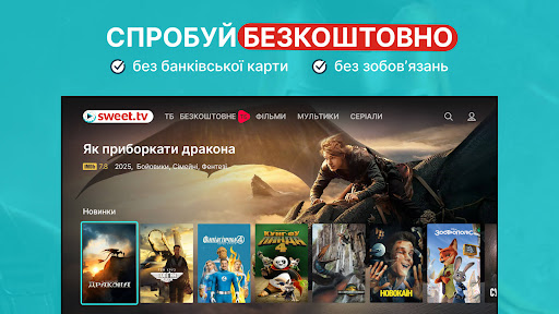 SWEET.TV ПК
