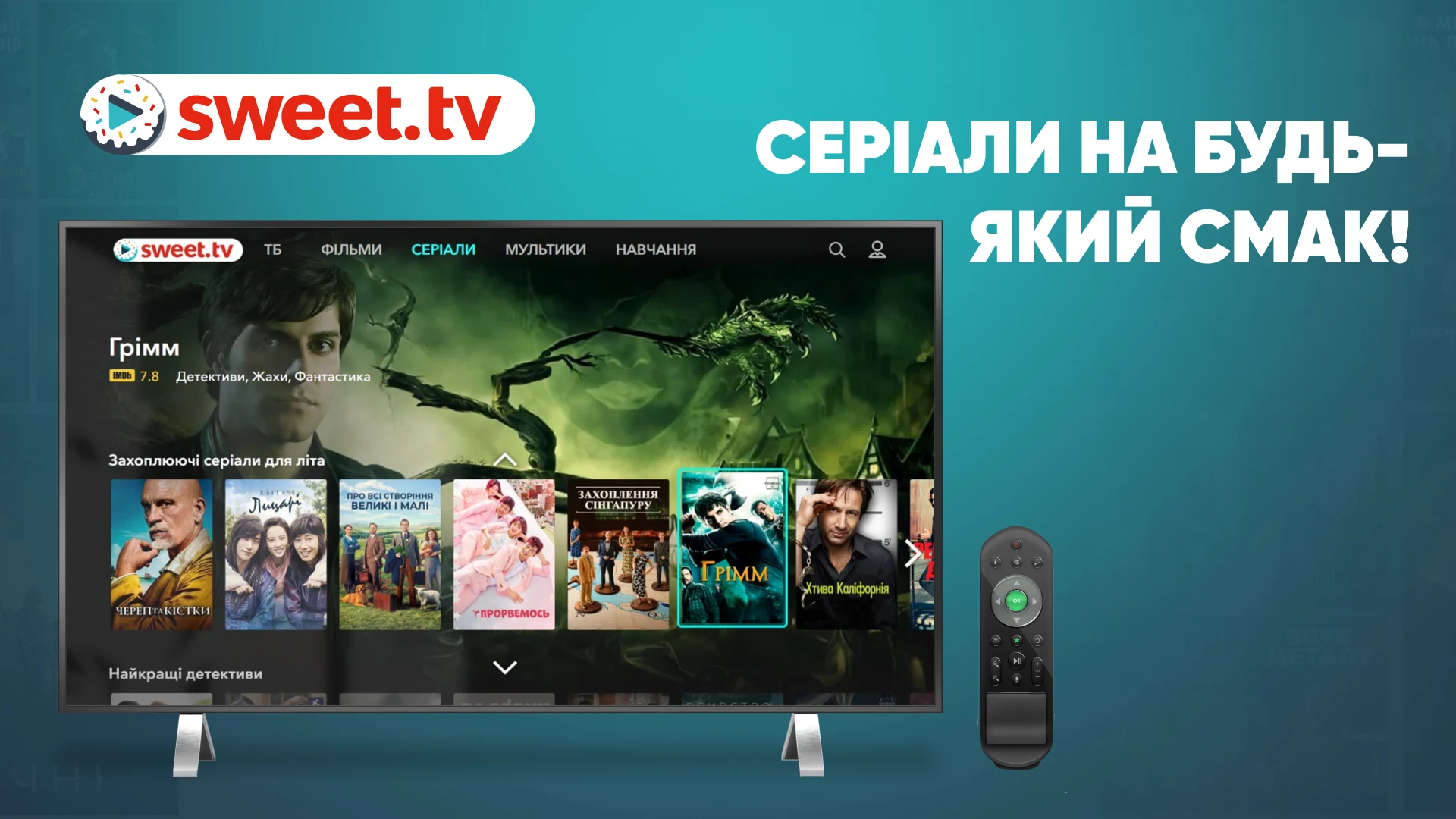 SWEET.TV — ТВ канали і фільми PC